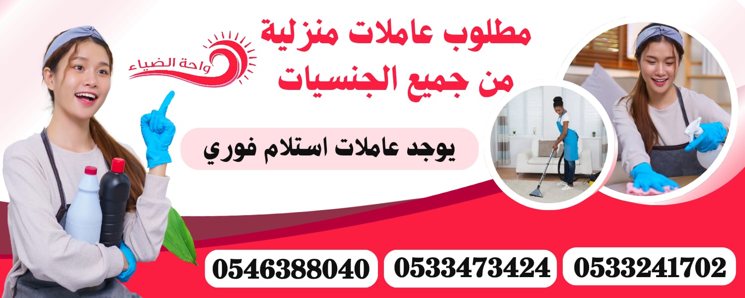 مطلوب عاملات